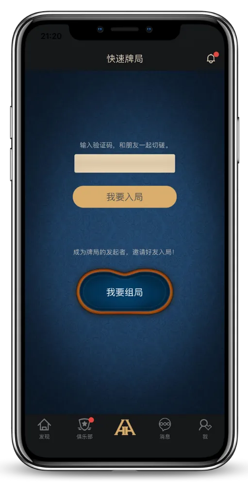 德扑圈德州官网下载入口App界面截图，显示牌桌与俱乐部列表